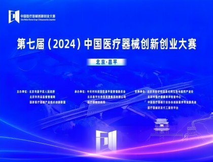 医工融合丨荣获第七届中国医疗器械创新创业大赛人工智能与医用机器人类别赛决赛优胜奖！